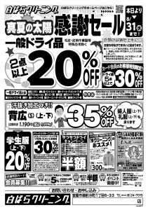 ハンドチラシ_店舗用