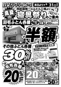 ハンドチラシ_裏面共通
