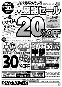 R7.9月ハンドチラシB5_店舗用おもて (003)