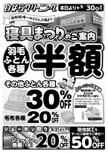 R7.9月ハンドチラシB5_店舗用うら (003)